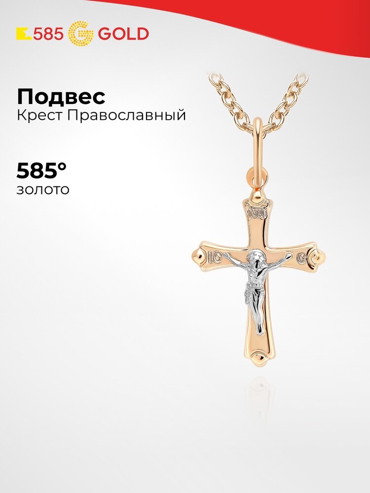 Крестик 585GOLD, красное золото, 585 проба, родирование