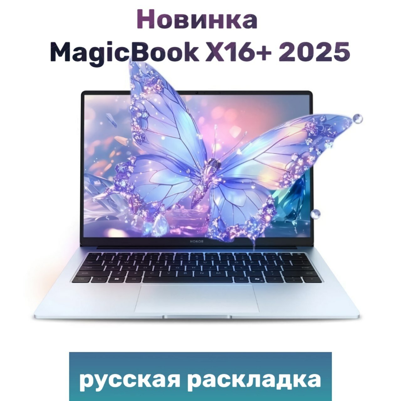 Ноутбук Honor MagicBook X16 Plus 2025 Intel Core 5 220H/32Gb/1Tb/16' 2.5K/Win 11 Pro
