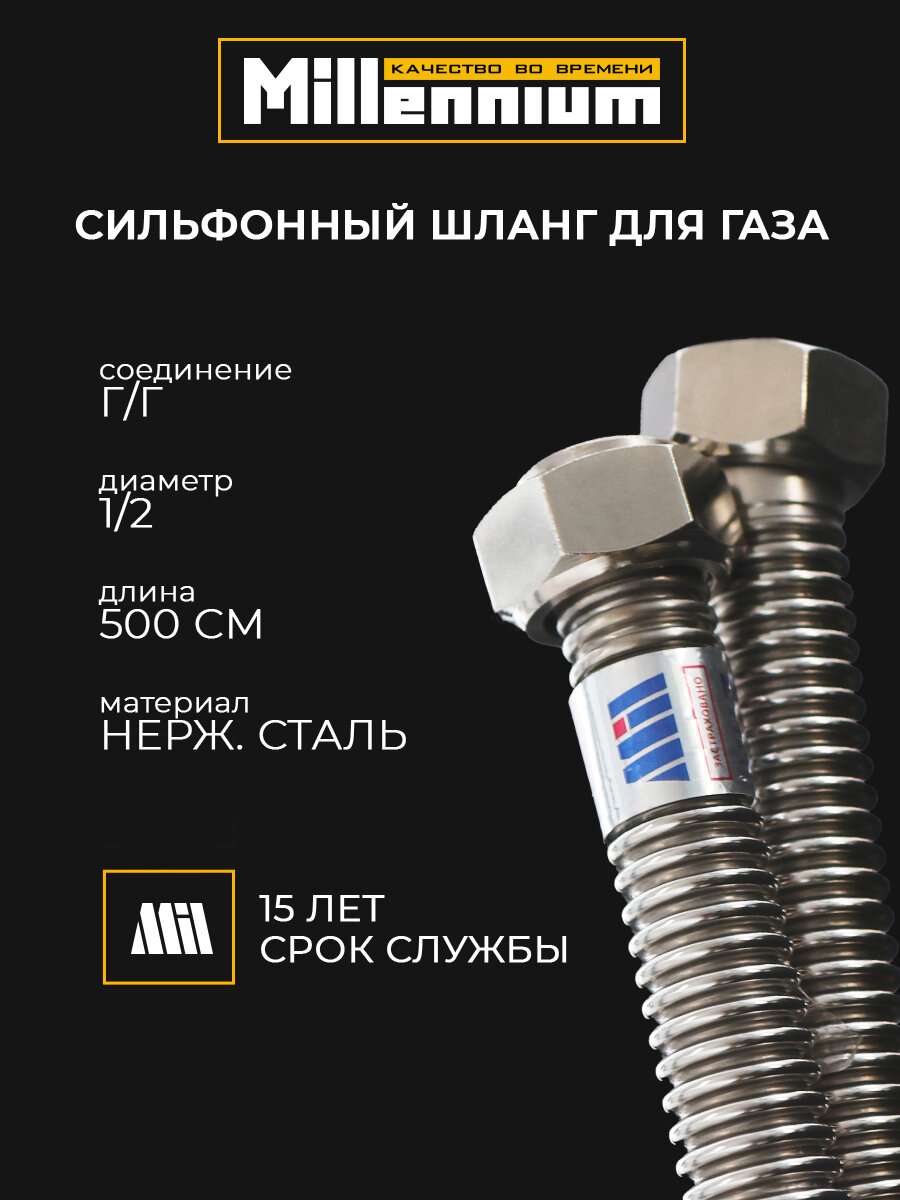 Подводка для газа стальная сильфонная 500см 1/2