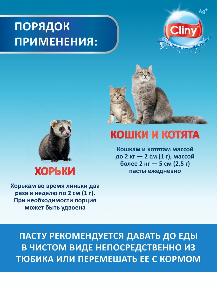Паста для кошек и хорьков "Cliny", для вывода шерсти из желудка, 30мл — фото 1