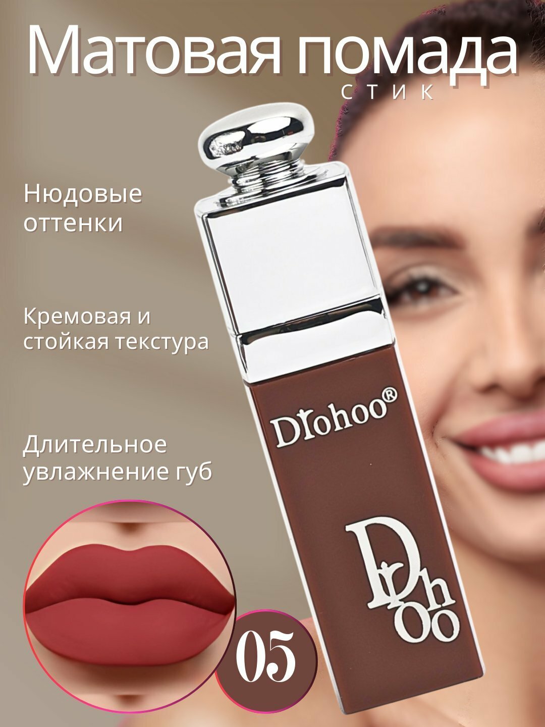 Стойкая матовая помада стик DROHOO в нюдовых отенках, помада в 6 разных цветах