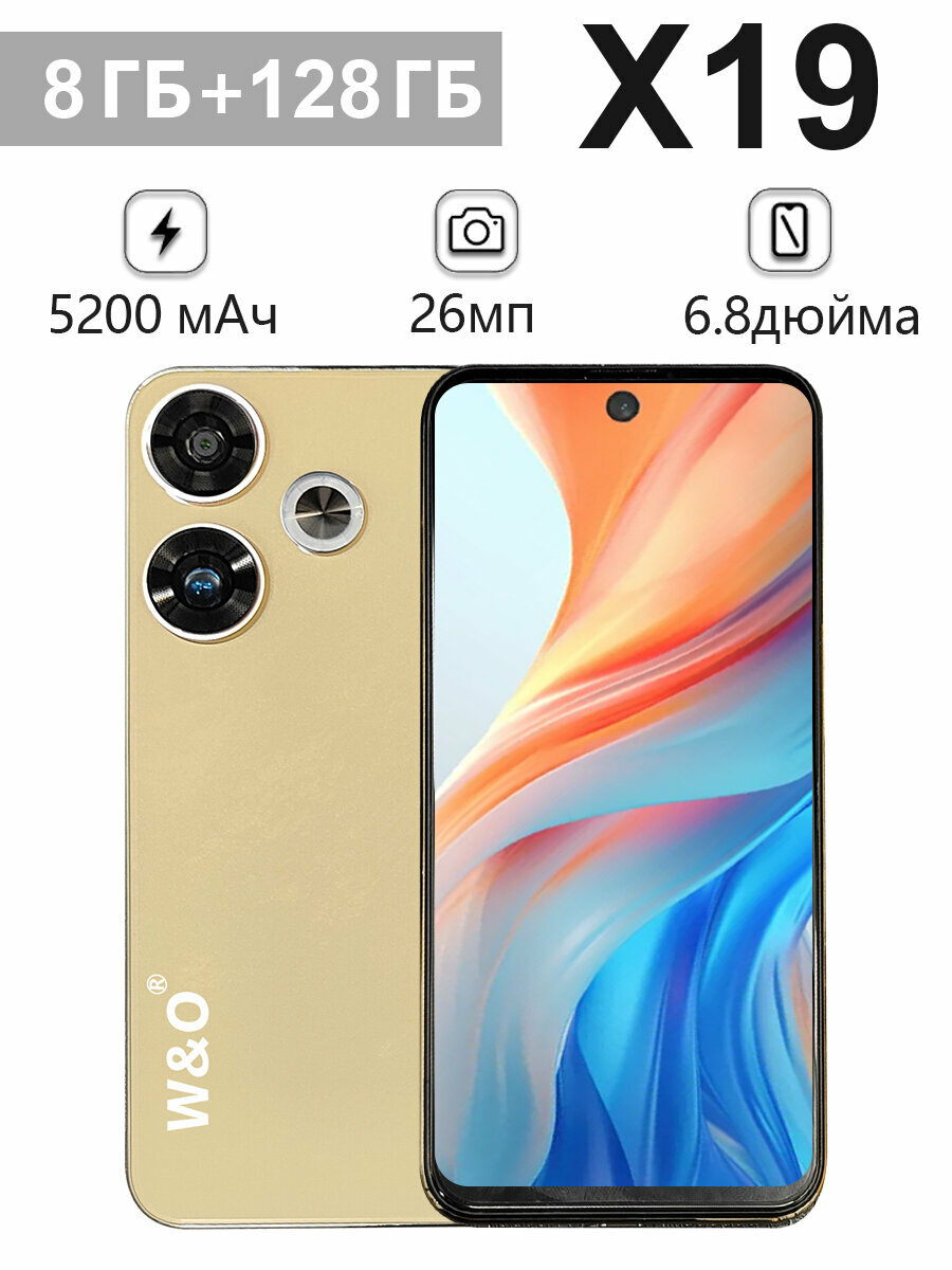 Смартфон W&O X19, 6.8", 8ГБ ОЗУ,128ГБ ПЗУ, Android 14, 26Мп, золотой