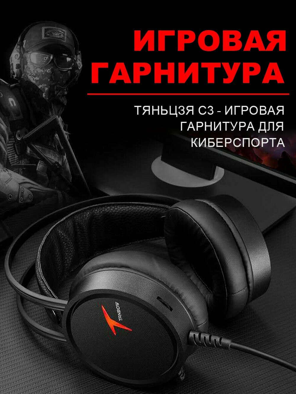 Наушники игровые проводные с микрофоном для компьютера Стереосистема с шумоподавлением