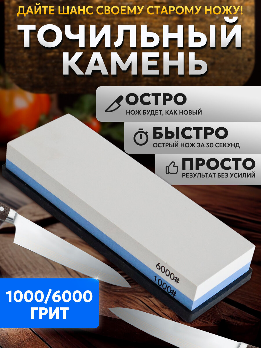 Точильный камень Conflate 1000/6000 грит для заточки ножей и ножниц 2 стороны