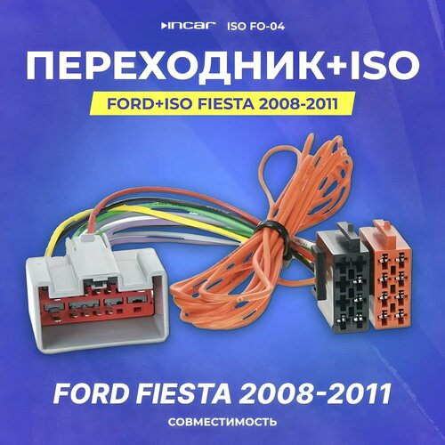 фото Переходник ford+iso fiesta 2008-2011 (iso fo-04) intro