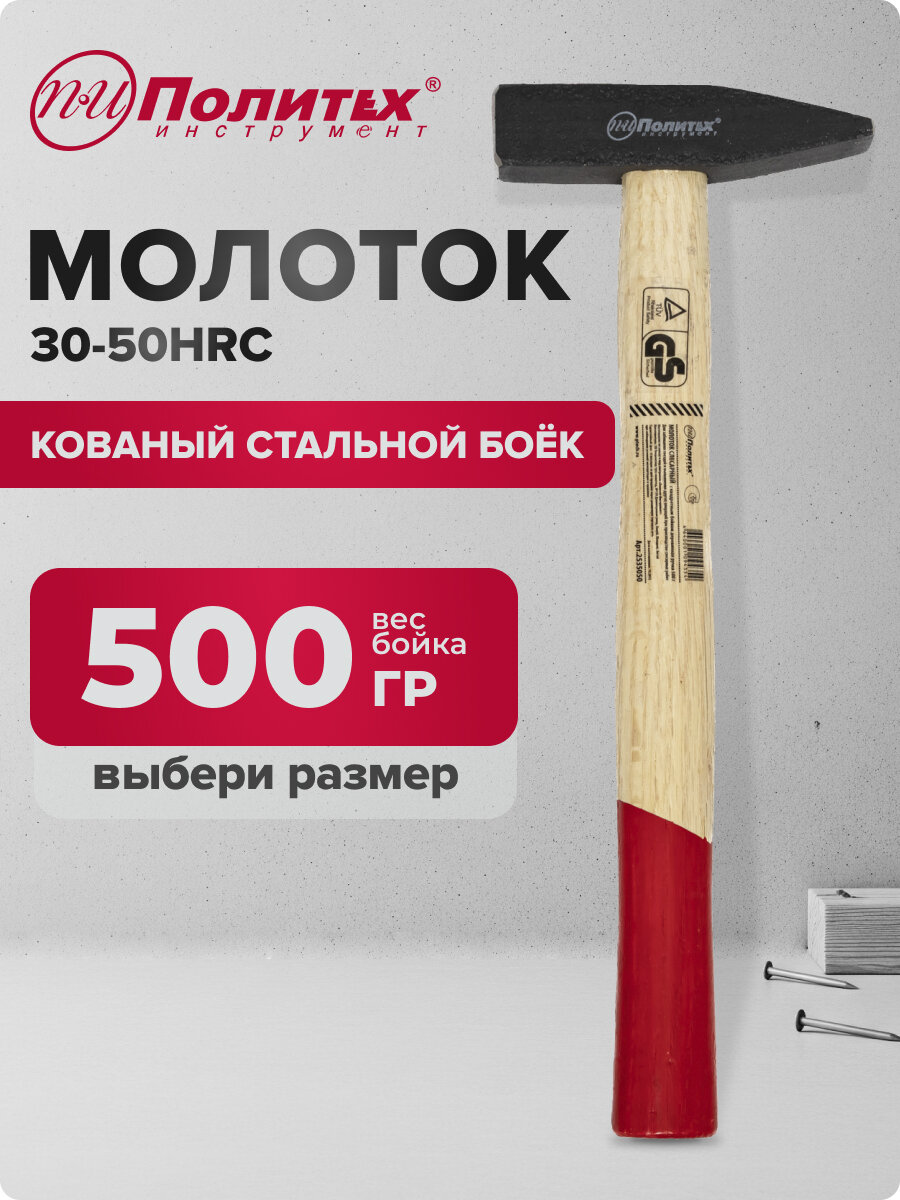 Молоток слесарный с квадратным бойком 500 г Политех Инструмент