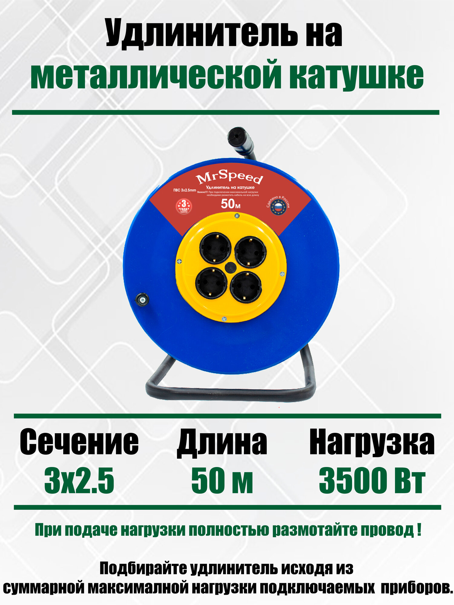 Силовой удлинитель на металлической катушке ПВС ТУ 3х25 mm 50 Метров/ 4 Розетки/ С/З