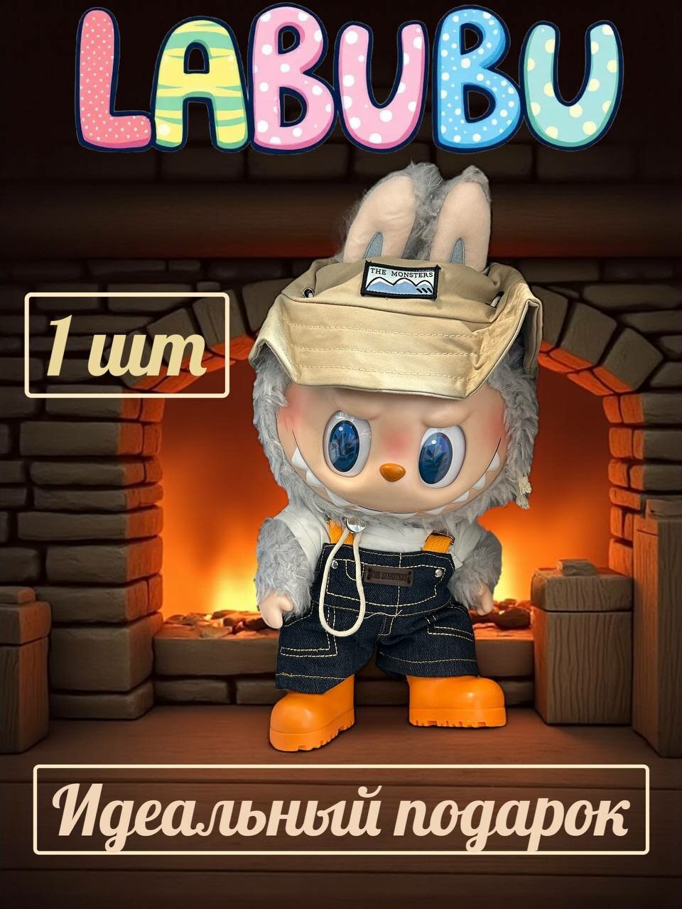 Большая мягкая игрушка сюрприз Labubu в одежде коллекционный случайный цвет