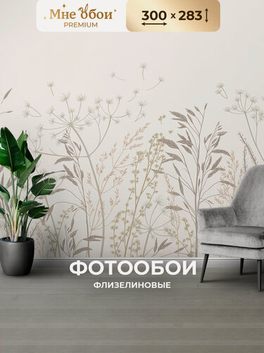 Изображение товара Фотообои на стену флизелиновые 3d для спальни и гостиной, на кухню 300х283 полевые растения, цветы