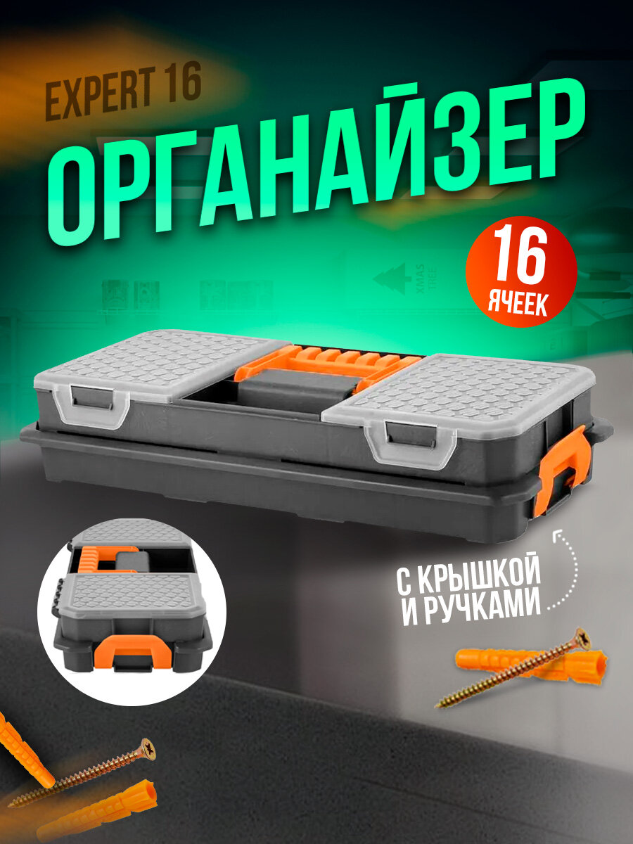Органайзер для мелочей BLOCKER Expert с лотком 16 модулей 430х193х83 (серо-свинцовый/оранжевый) BR3960