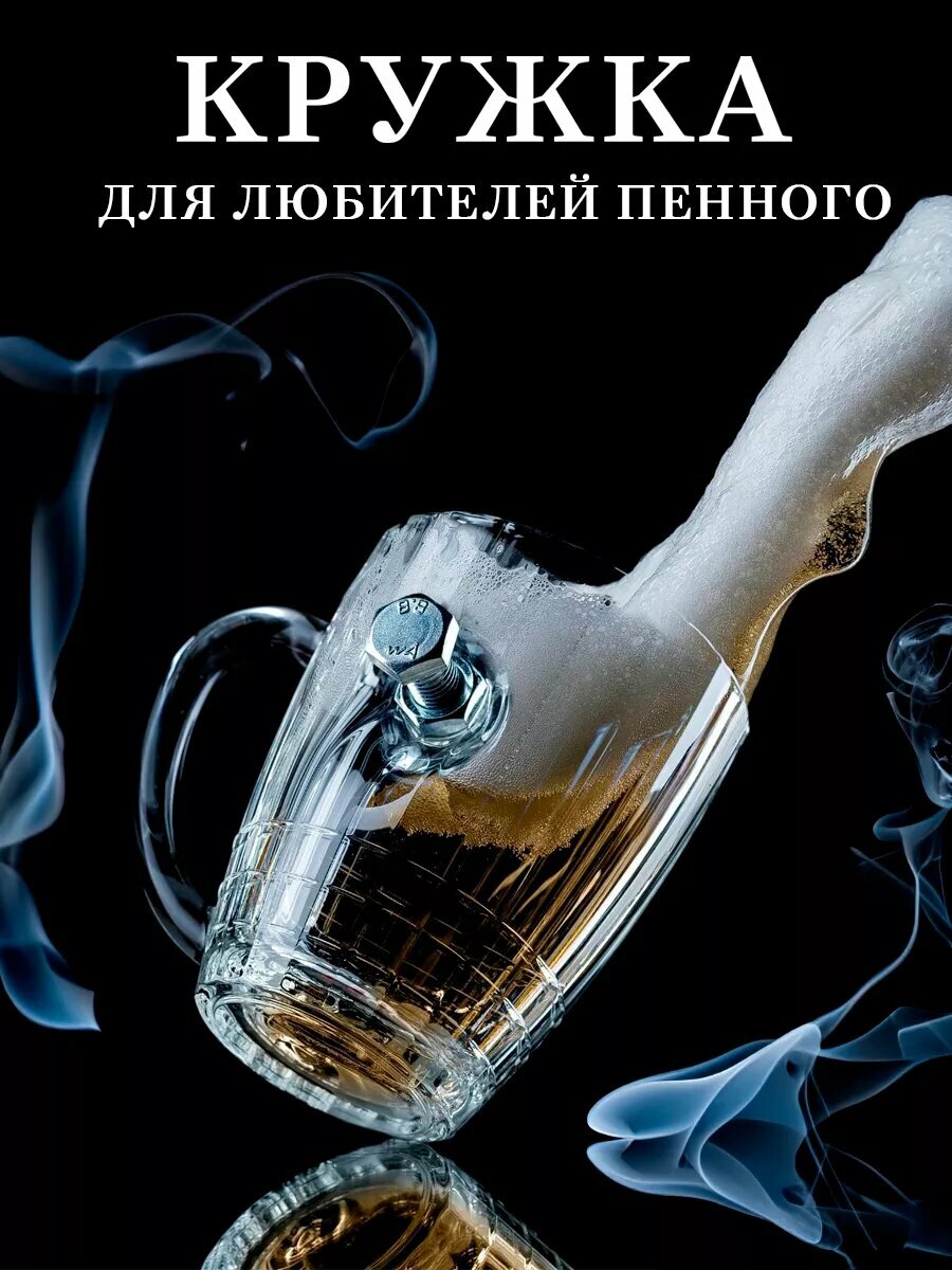 Пивная кружка ToDrink "Болт", стекло, с ручкой, цвет бесцветный, 500мл