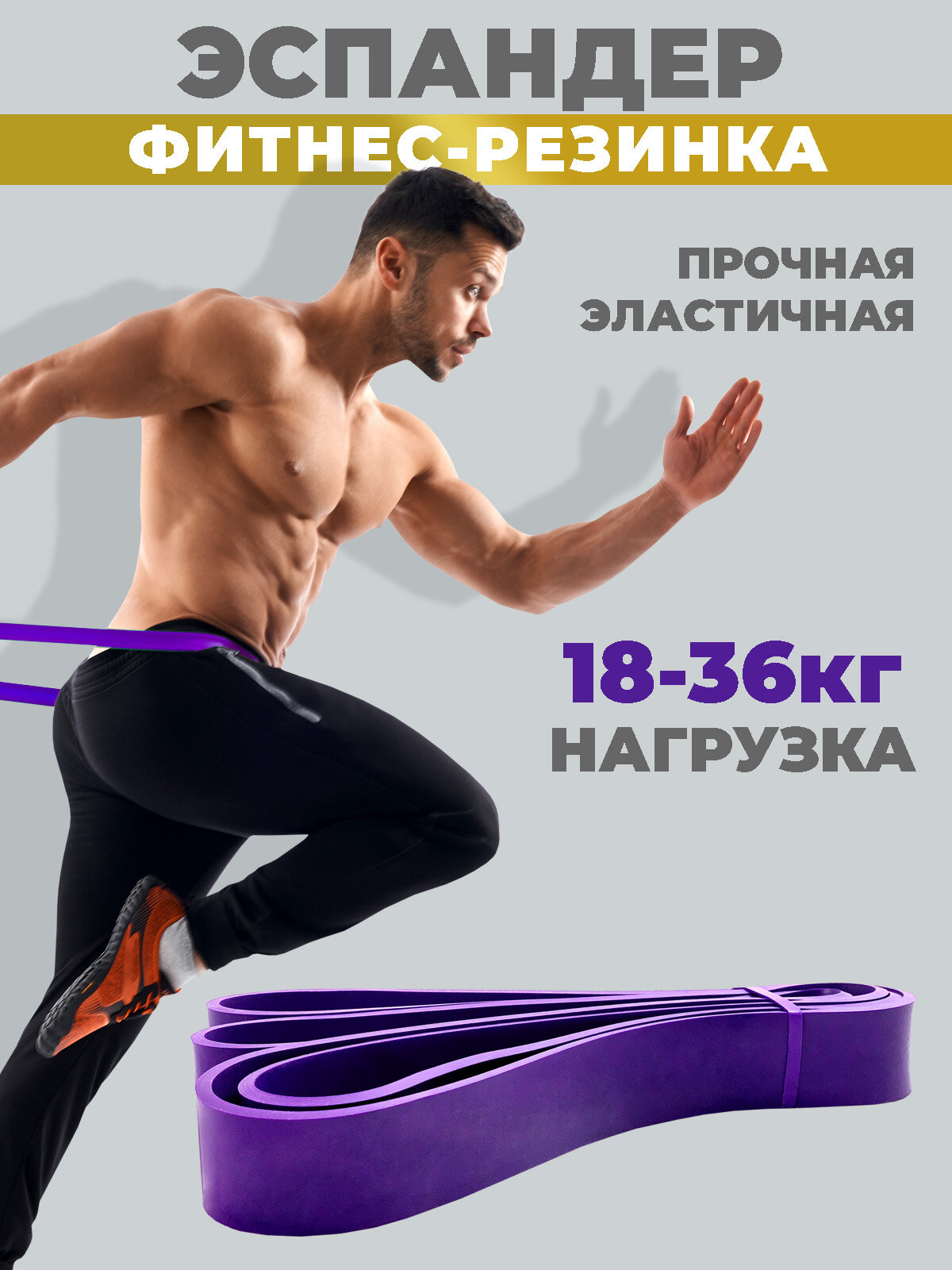 Эспандер ленточный Boomshakalaka, нагрузка 18-36 кг,208x3.2x0.45 см, материал TPE, цвет фиолетовый, фитнес-резинка, петля для йоги, резинка для подтягивания