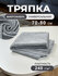 Тряпка для пола из микрофибры