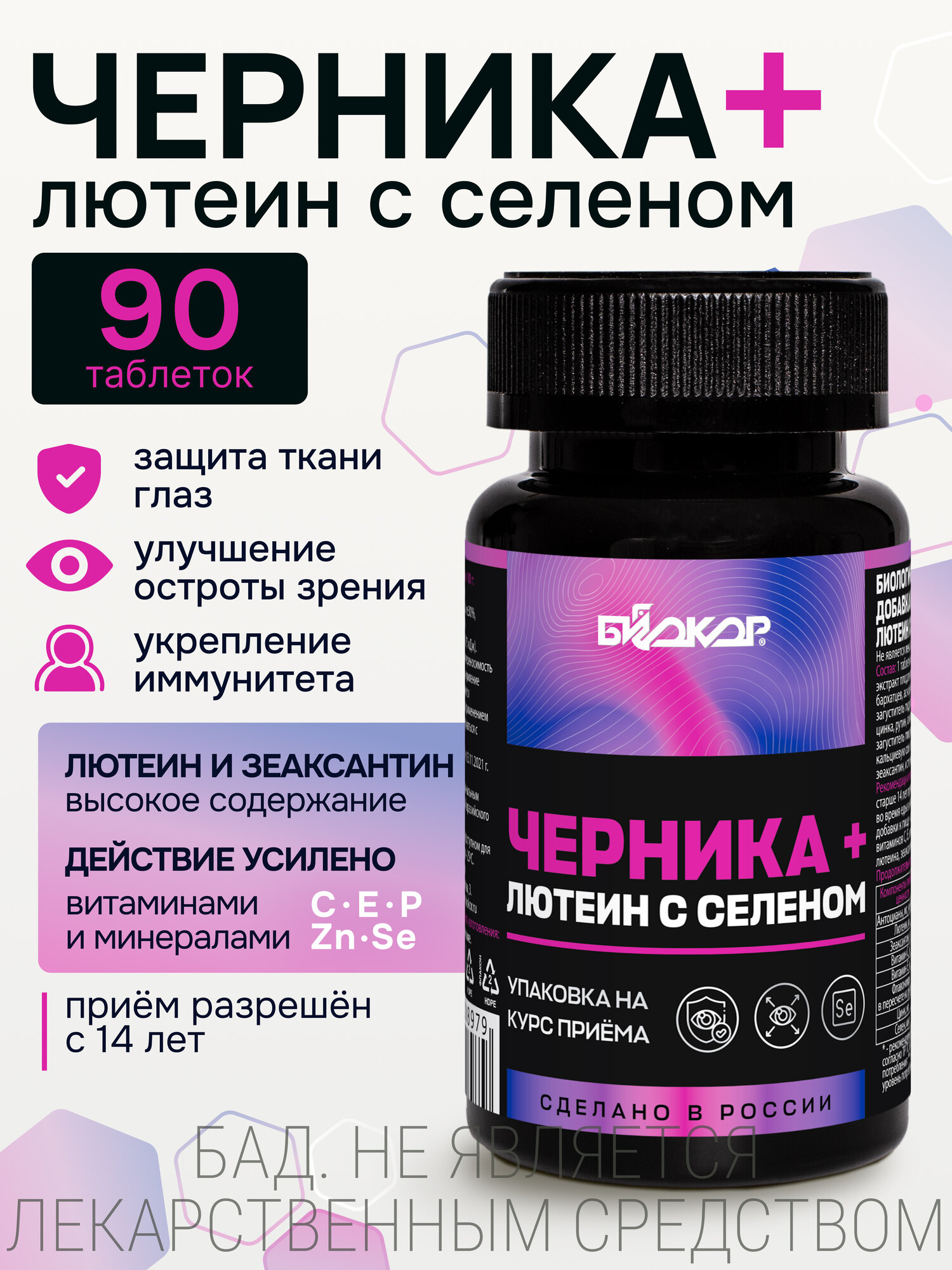 Биокор Черника для глаз с лютеином, 90 таблеток фото