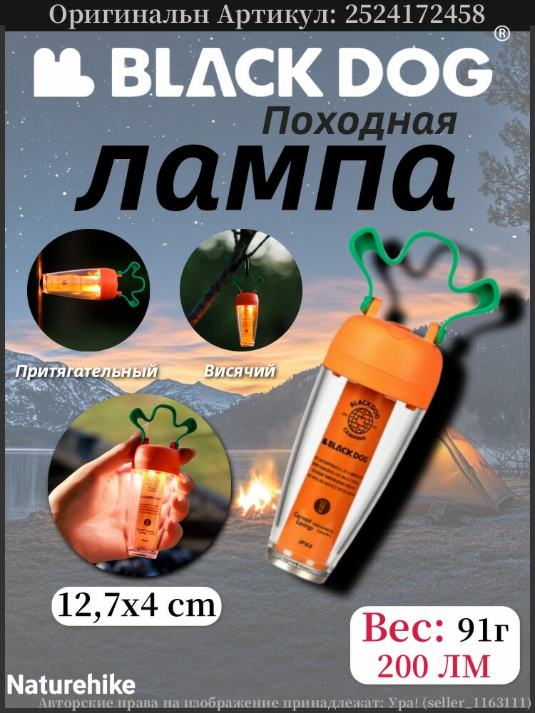 Naturehike BLACKDOG Кемпинговый фонарь CBD2450ZM014, Фонарик аккумуляторный ручной