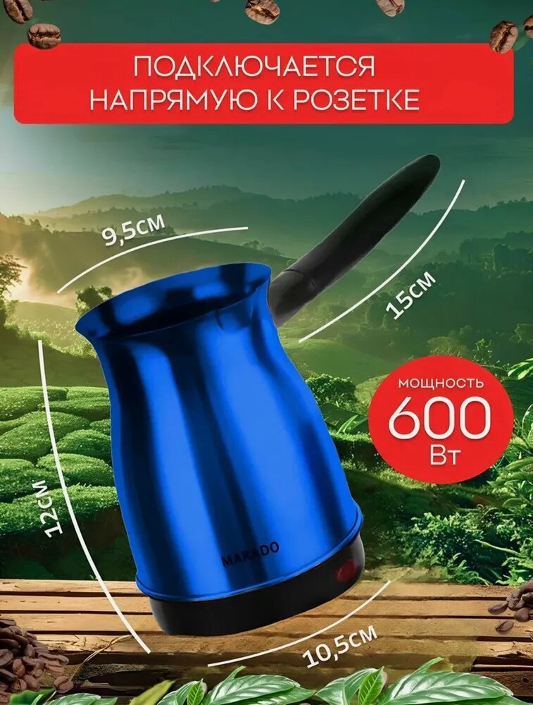 Турка электрическая Mylongs KF-002