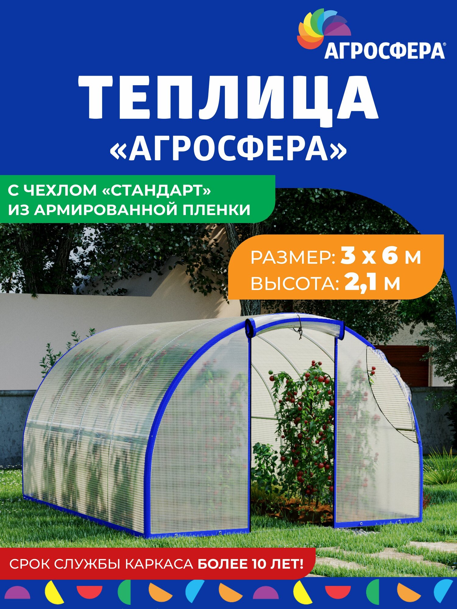 Теплица 