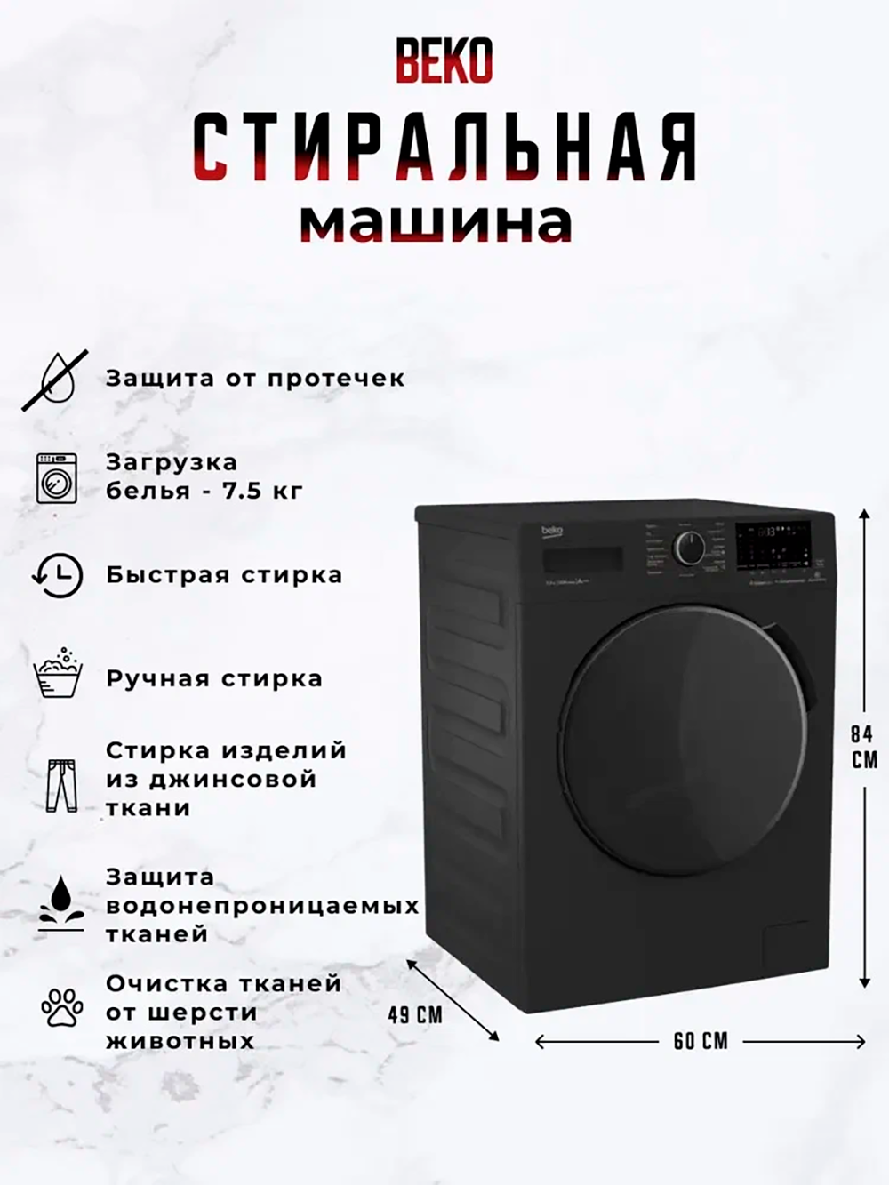 Стиральная машина Beko WSPE7H616A, черный, 7.5 кг, 1200 об/мин, инверторный мотор, обработка паром, 15 программ