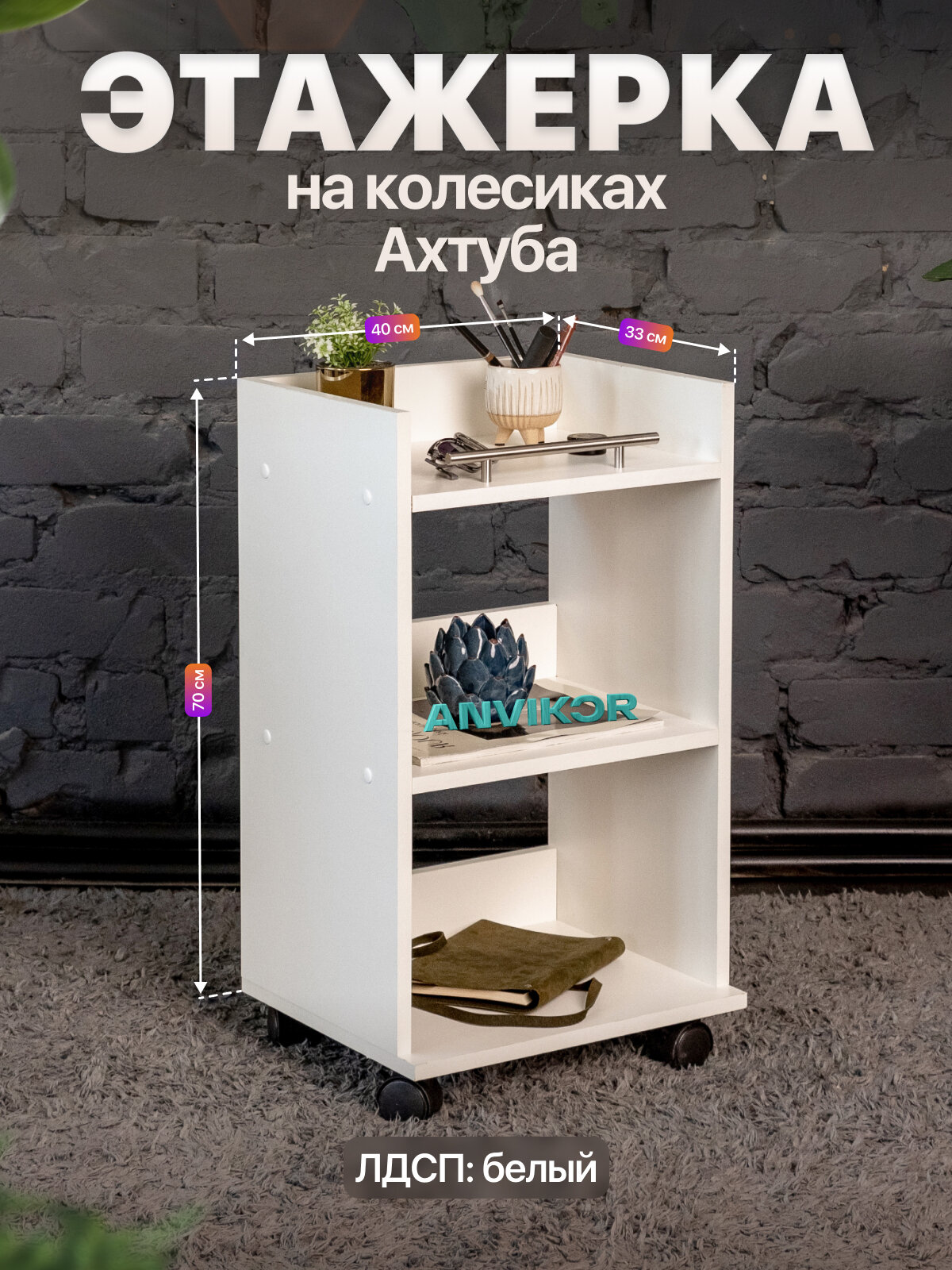 Этажерка косметологическая с тремя полками и ручкой Ахтуба белый