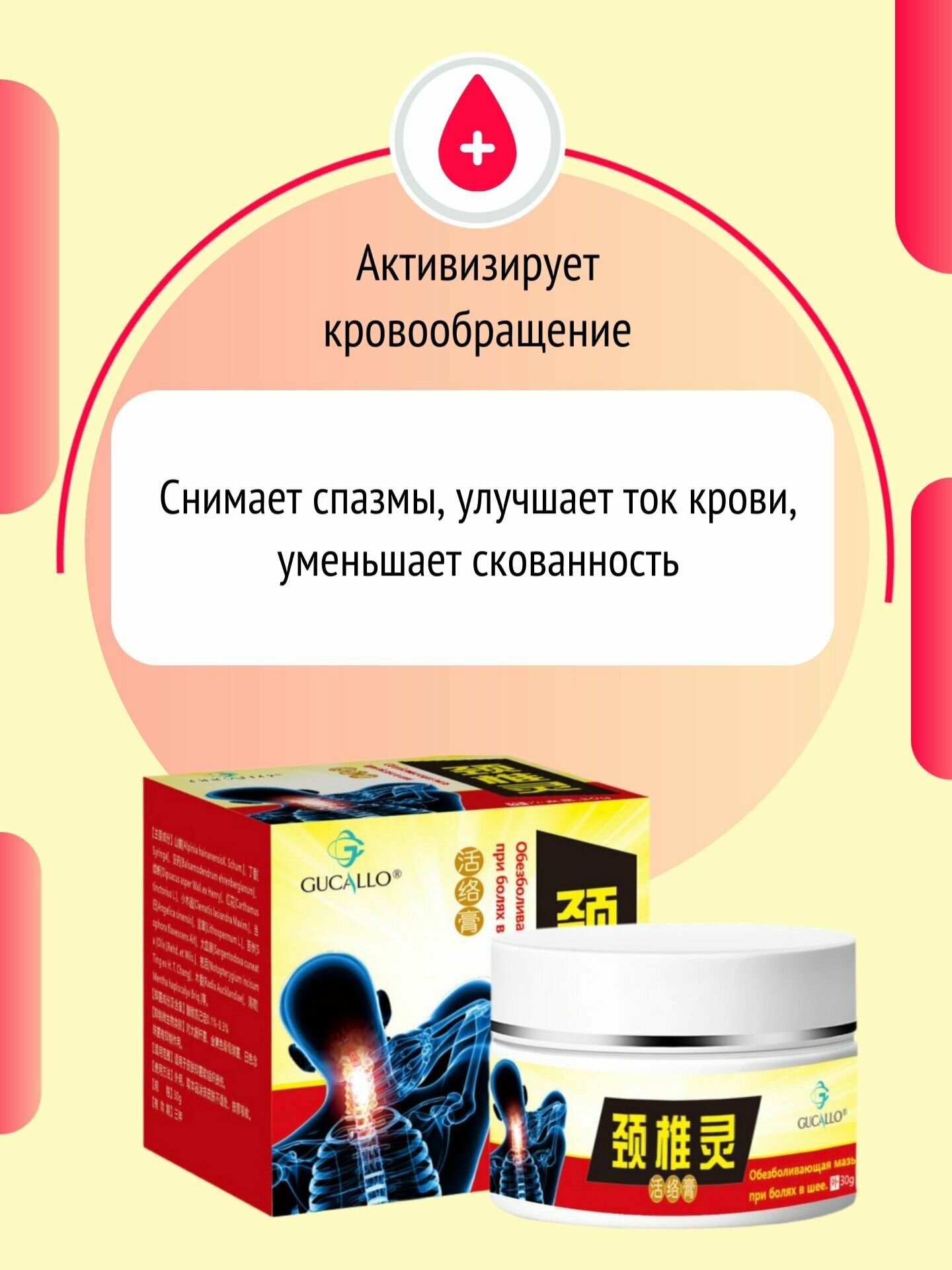 Картинки Gucallo Мазь обезболивающая при болях в шее 30г
