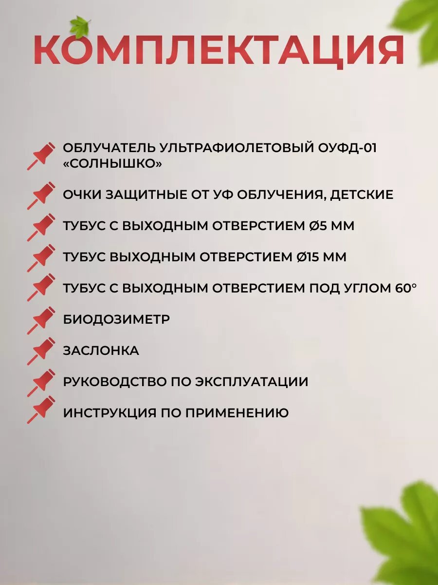 Облучатели Медицинские ОУФд-01 «Солнышко» облучатель ультрафиолетовый (лампа типа ДКБУ-5)