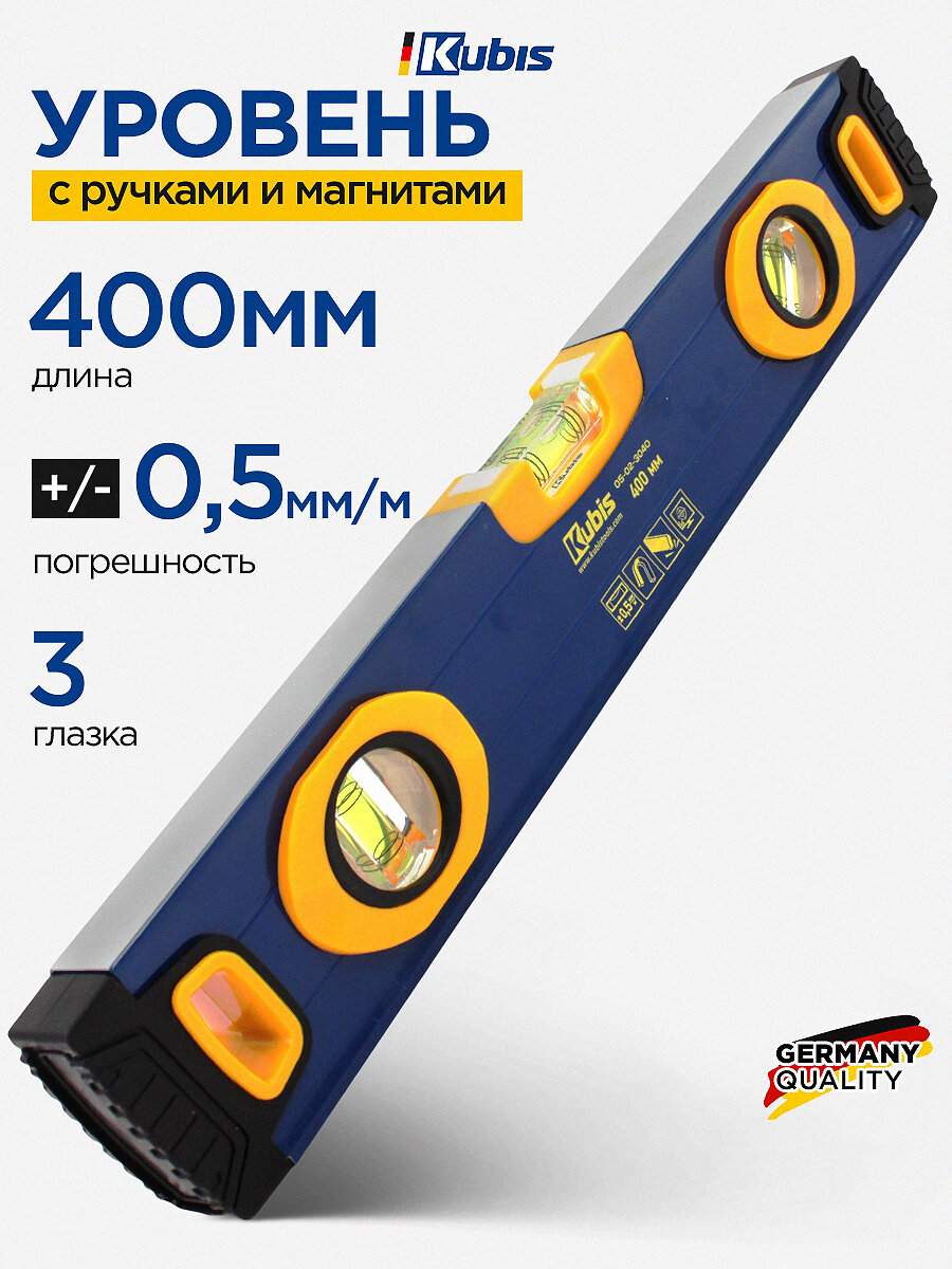 Уровень магнитный строительный с ручками KUBIS 400 мм длина 3 глазка 05мм/м погрешность