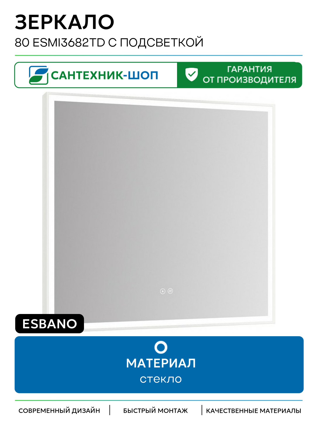 Зеркало для ванной настенное Esbano 80 ESMI3682TD с подсветкой с сенсорным выключателем и подогревом стекло Испания