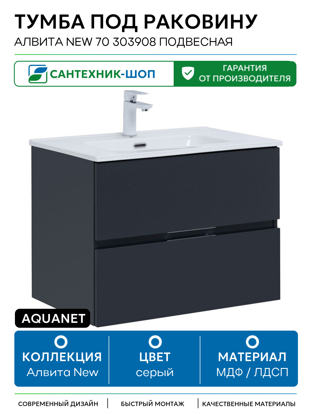 Тумба под раковину Aquanet Алвита New 70 303908 подвесная Антрацит МДФ / ЛДСП серый с ящиками Россия