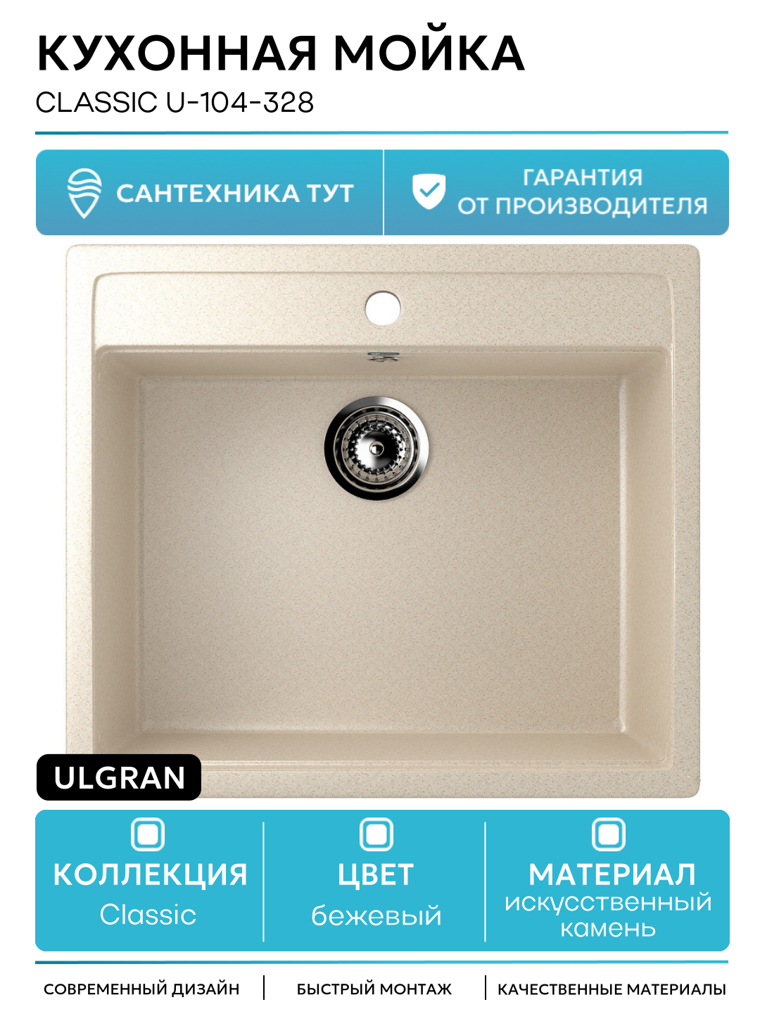 Кухонная мойка Ulgran Classic U-104-328 Бежевая искусственный камень встраиваемый 56 Россия