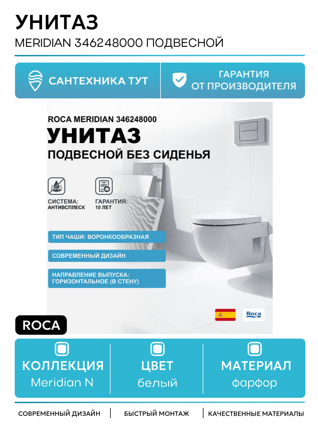 Унитаз Roca Meridian 346248000 подвесной без сиденья белый фарфор подвесной
