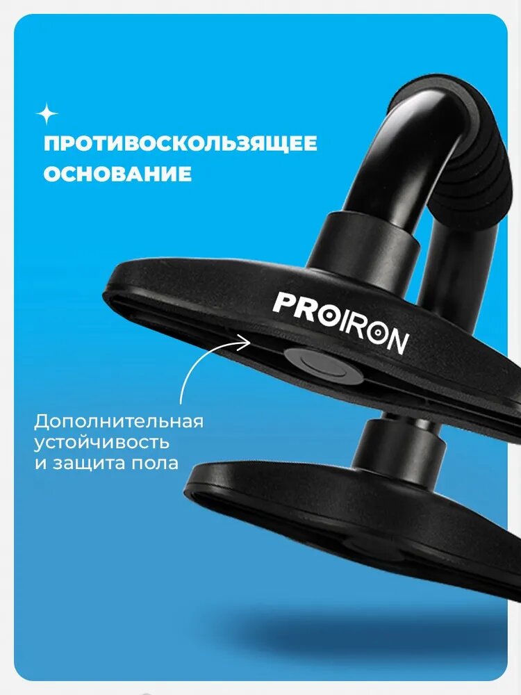 Упоры для отжиманий, PROIRON, 2 штуки, нагрузка до 300 кг, черные — фото 1