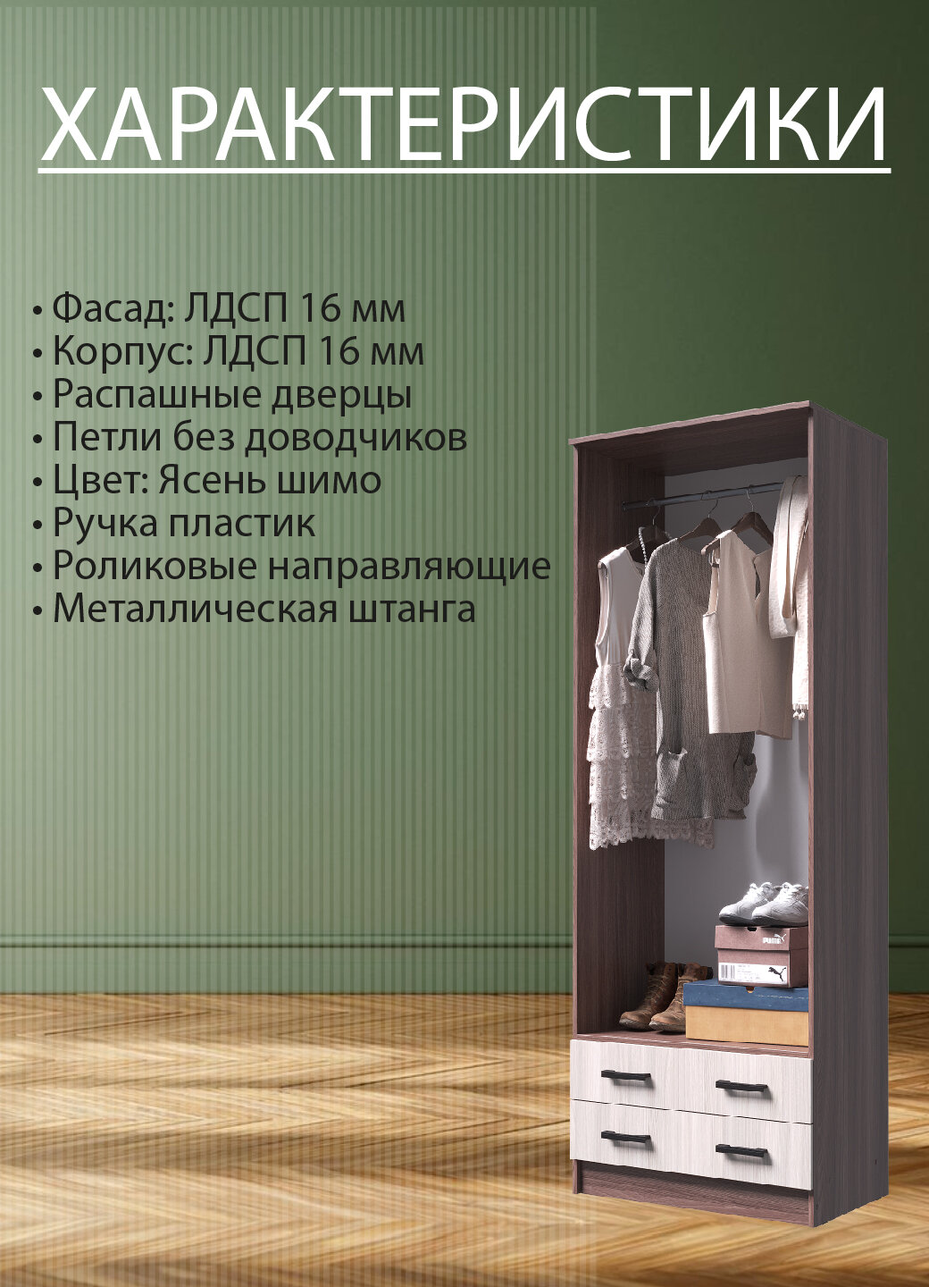 Шкаф Эра Дуэт платяной, ЛДСП, 2 ящика, штанга, 80 х 220 х 48,7 см, ясень шимо ПЭ1049 — фото 1