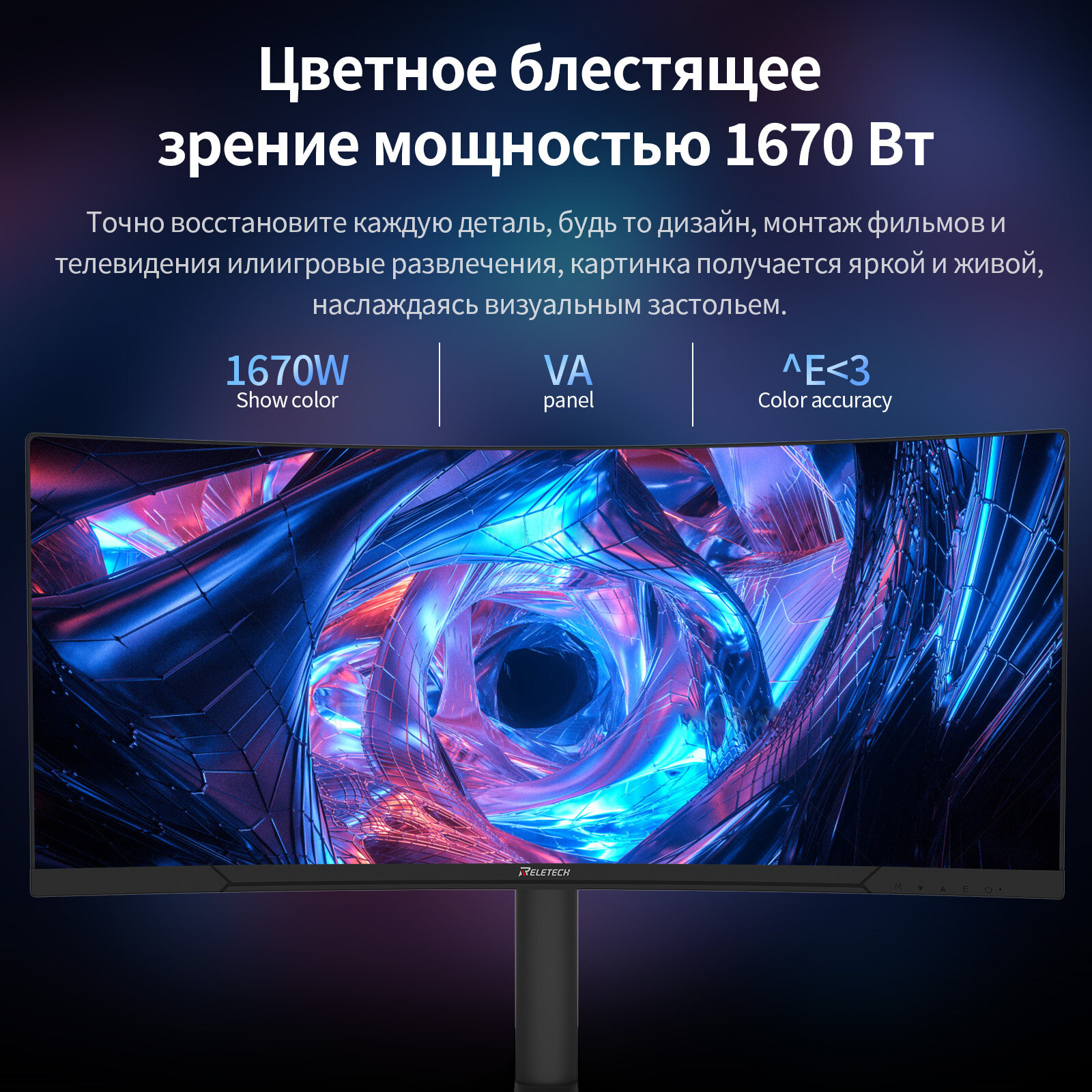 Монитор игровой Reletech 34" 180 Гц, 3440x1440, изогнутый, Подъемная подставка, FreeSync, для компьютера, R34V Horizon — фото 1