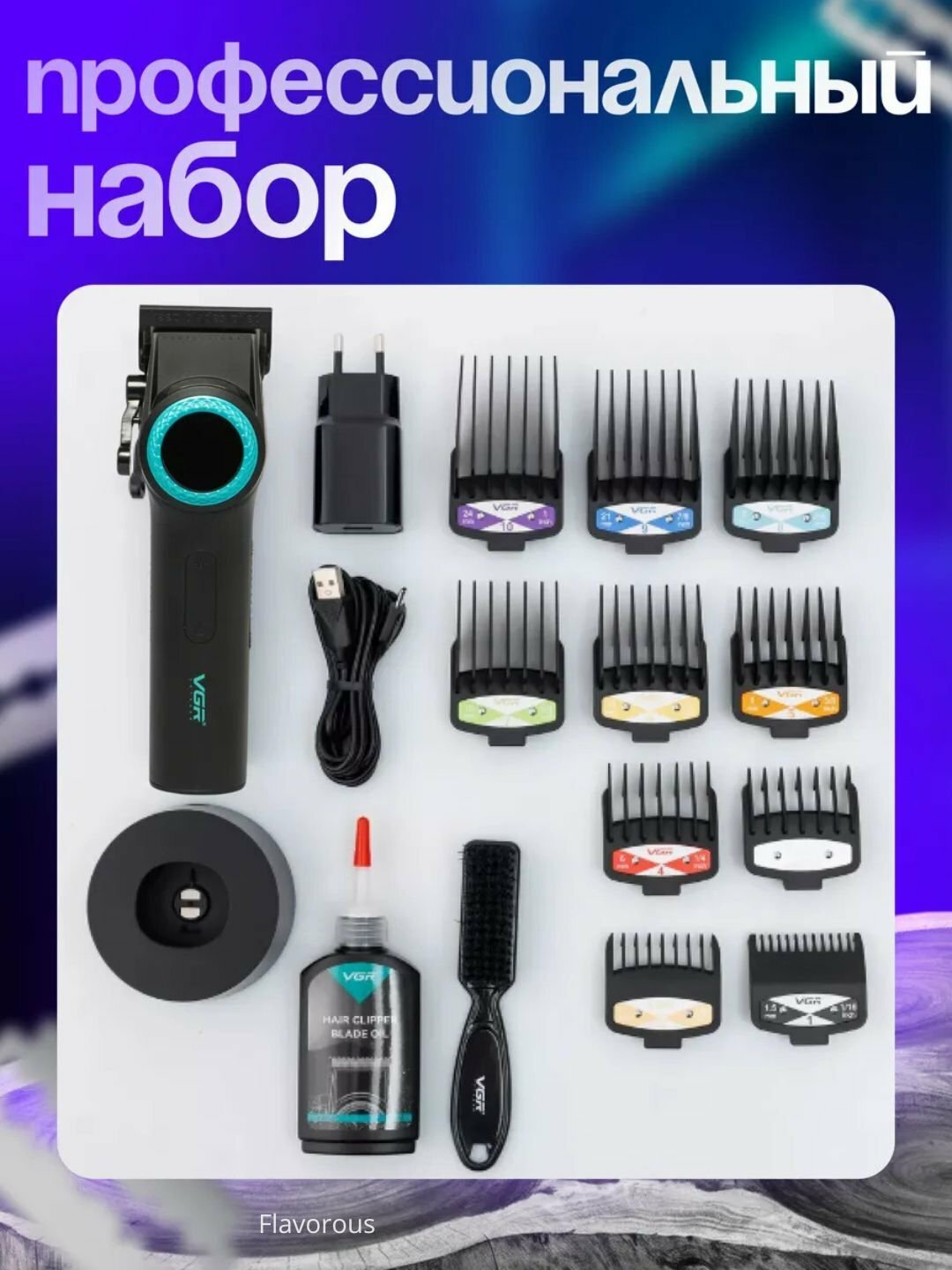 Машинка для стрижки VGR V-001, для тела, волос, усов, бороды, нержавеющая сталь — фото 1