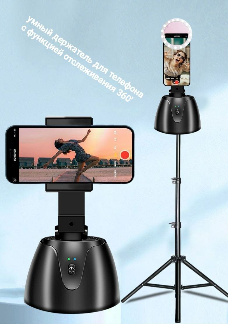 Умный держатель стабилизатор с функцией отслеживания лица 360' Bluetooth