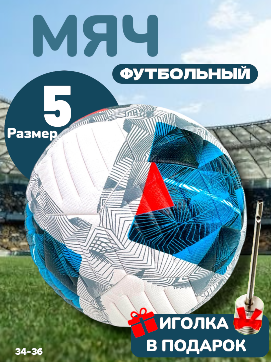 Футбольный мяч MOLTEN 5, для игры на профессиональном уровне