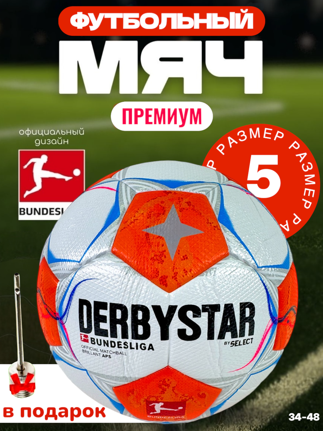 Мяч футбольный General Fitness DEBRYSTAR, оранжевый, размер 5