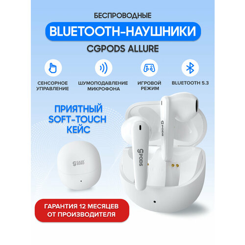 Наушники беспроводные с микрофоном игровые CGPods Allure