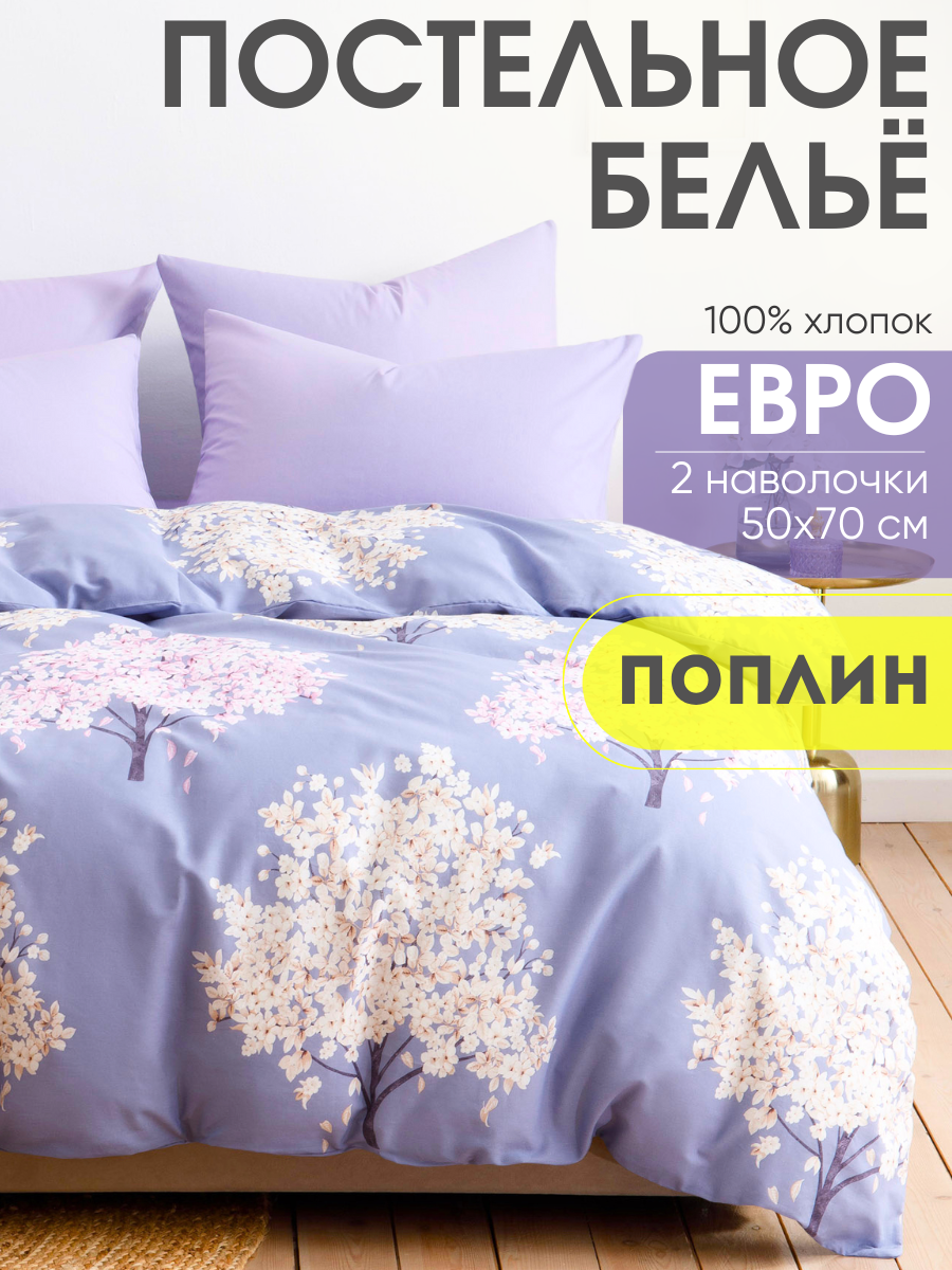 Постельное белье евро, наволочки 50х70 ТМ Ночь Нежна Весенние деревья, 100% хлопок, ткань поплин