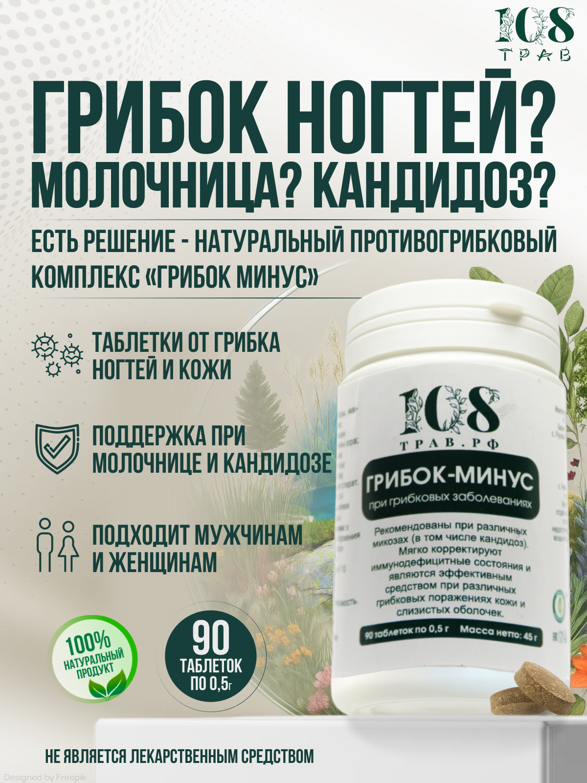 Травяной сбор от грибка ногтей на ногах, молочницы, кандидоза и микоза кожи, противогрибковые таблетки для людей, 90 шт