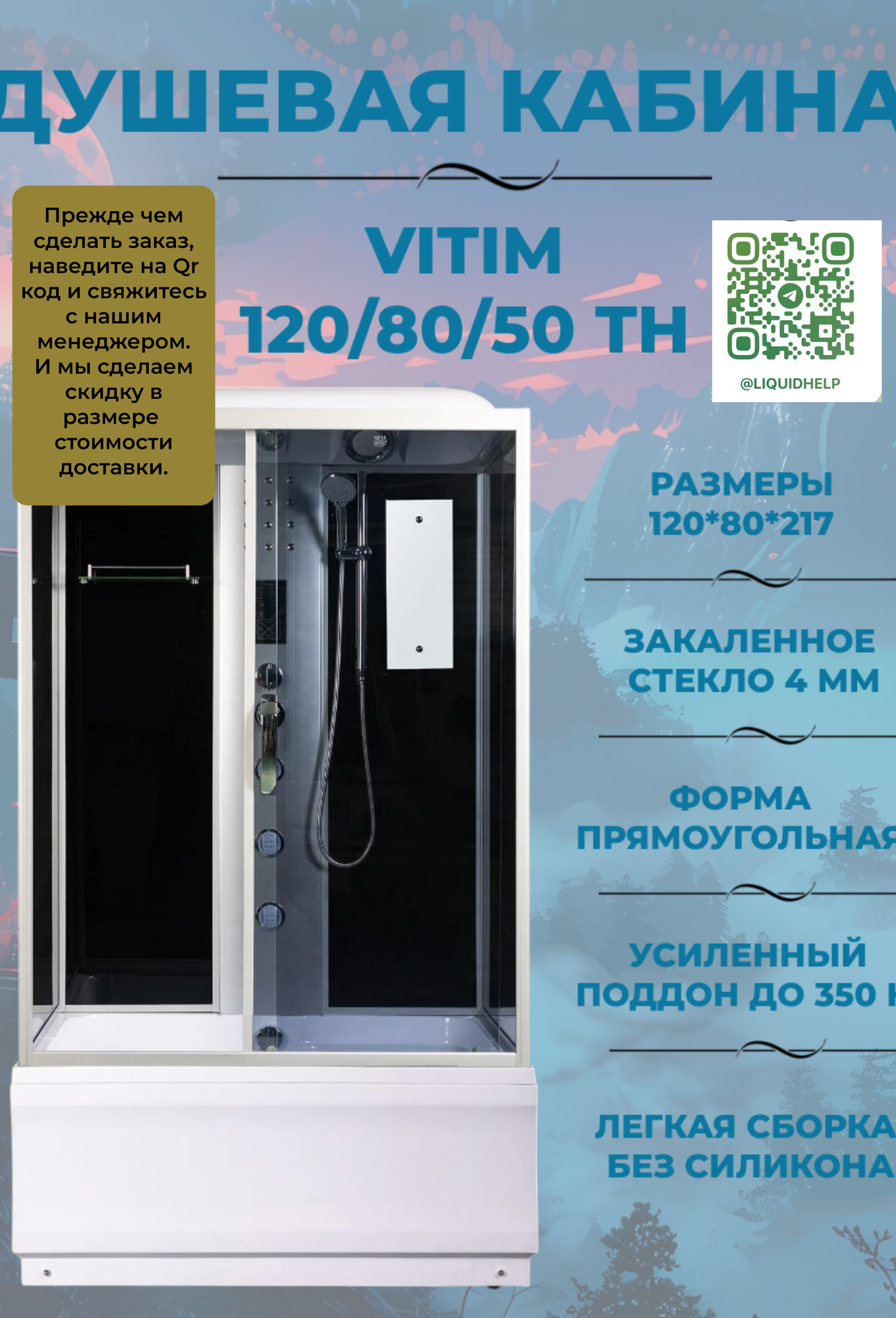 Душевая кабина River Vitim 120/80/50 ТН