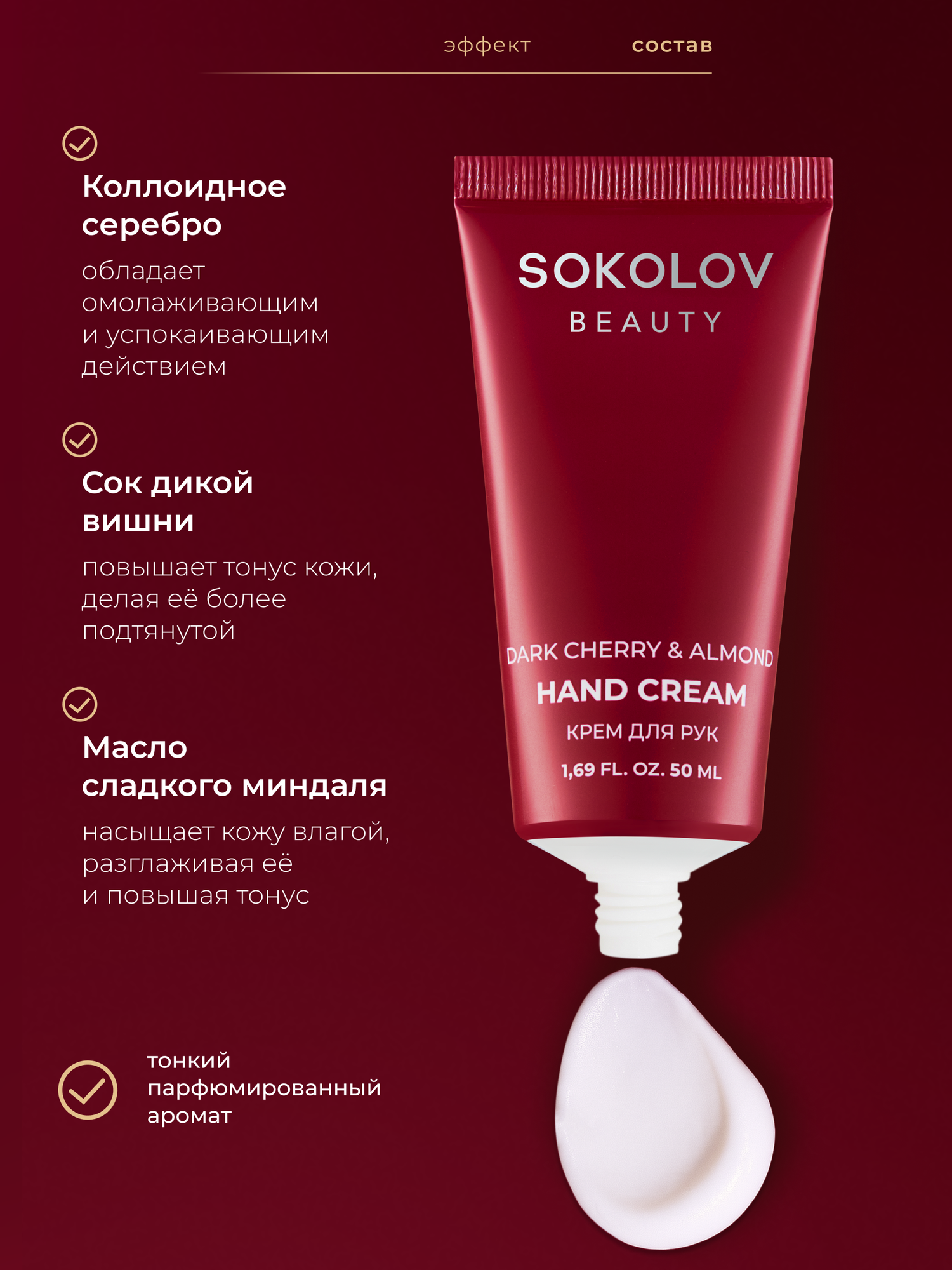 Крем для рук Dark Cherry & Almond, 50 мл SOKOLOV 44052928 — фото 1