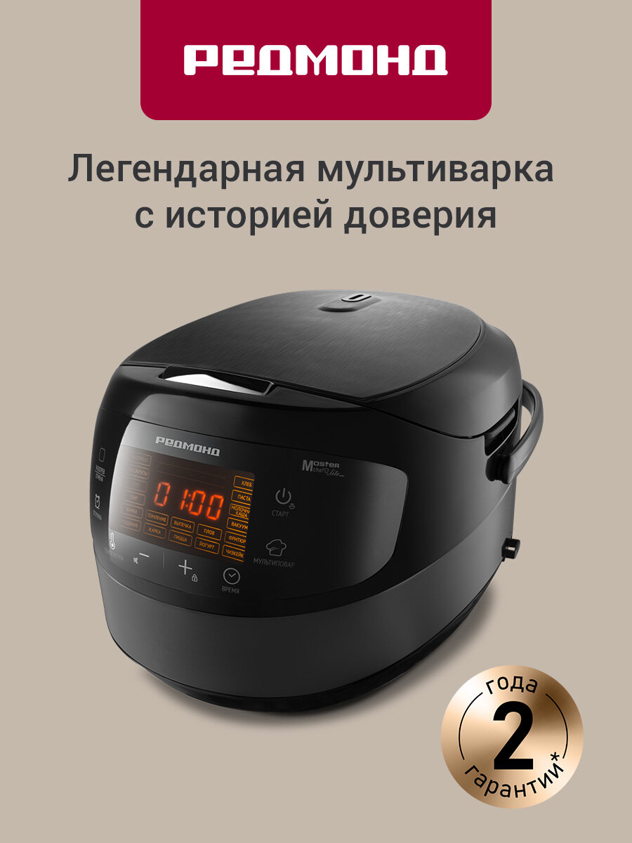 Мультиварка РЕДМОНД RMC-M902, 19 программ, антипригарная чаша 5 л, автоподогрев, отложенный старт, 860 Вт