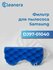 Фильтр для пылесосов Samsung (DJ97-01040C)