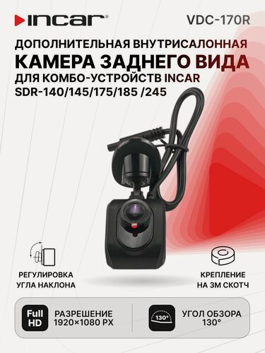 Изображение товара Дополнительная камера для комбо-устройства Incar VDC-170R