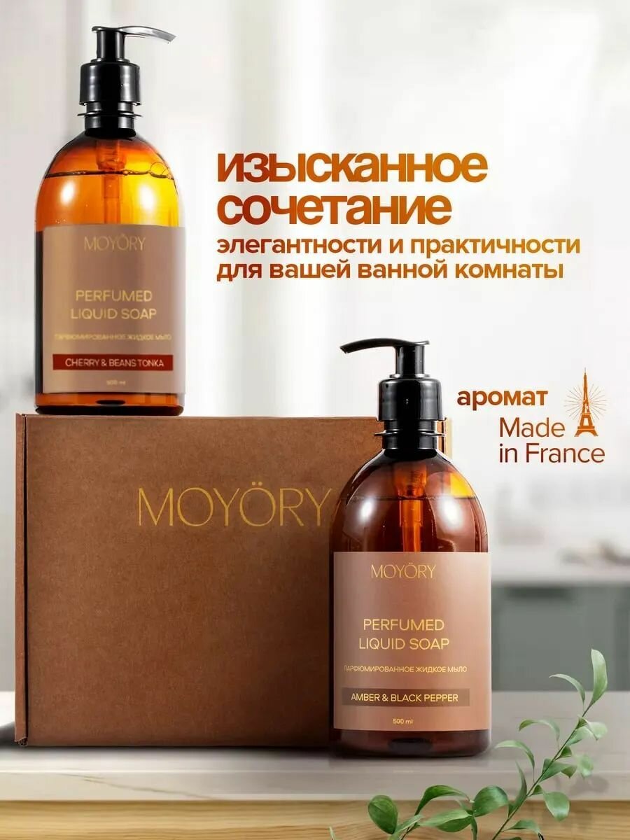 Жидкое мыло с дозатором для рук подарочный набор MOYORY 1л — фото 1