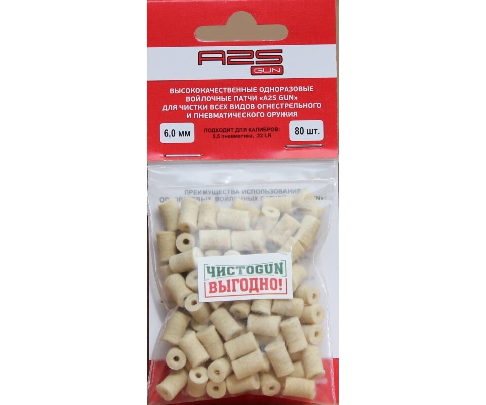 Войлочные патчи чистоgun, 5,5 мм пневматика, .22 LR, диаметр 6,0 мм (80 штук)