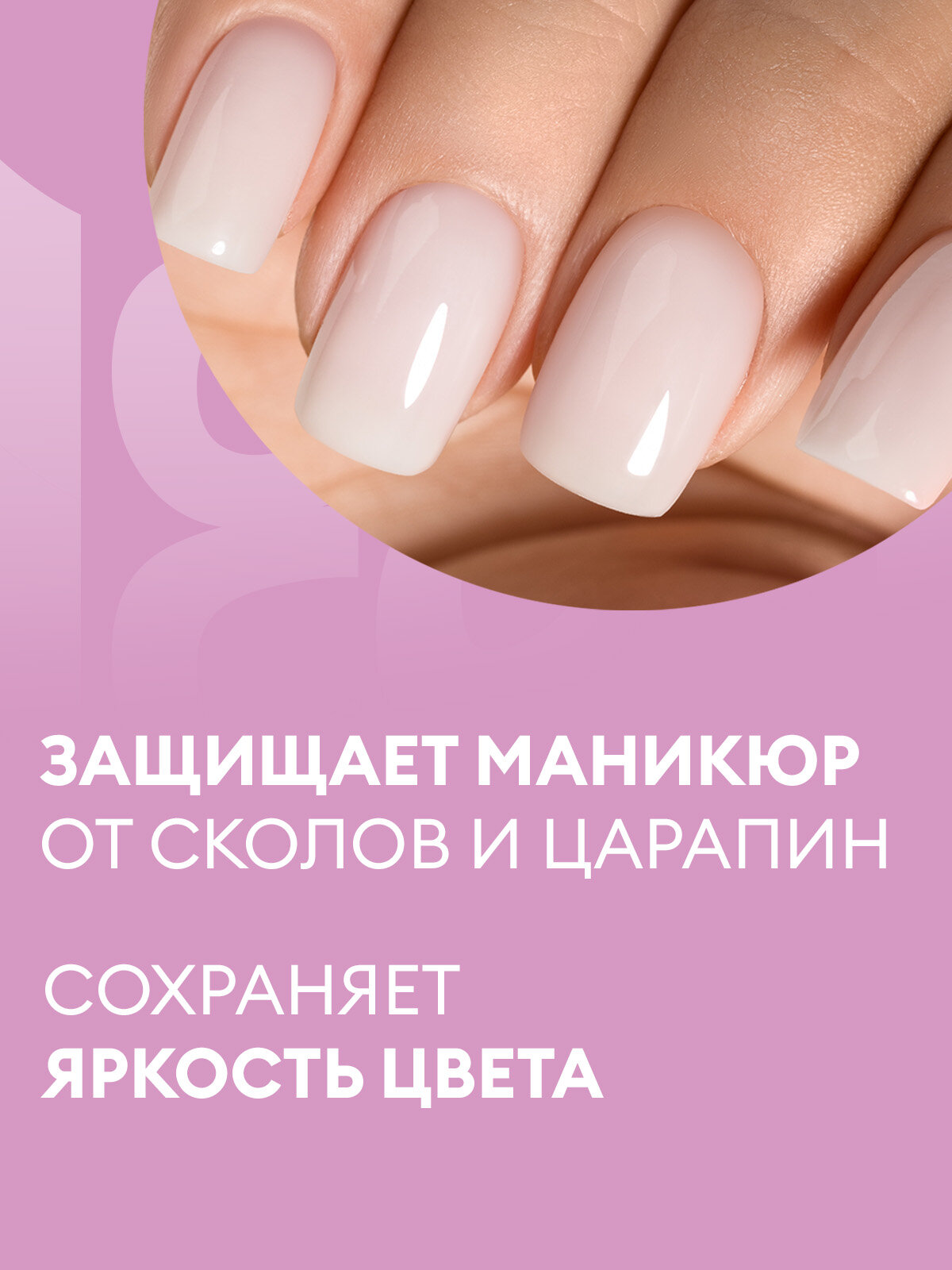 Топ глянцевый без липкого слоя для ногтей ICON by runail professional, 15 мл №МП1002 — фото 1