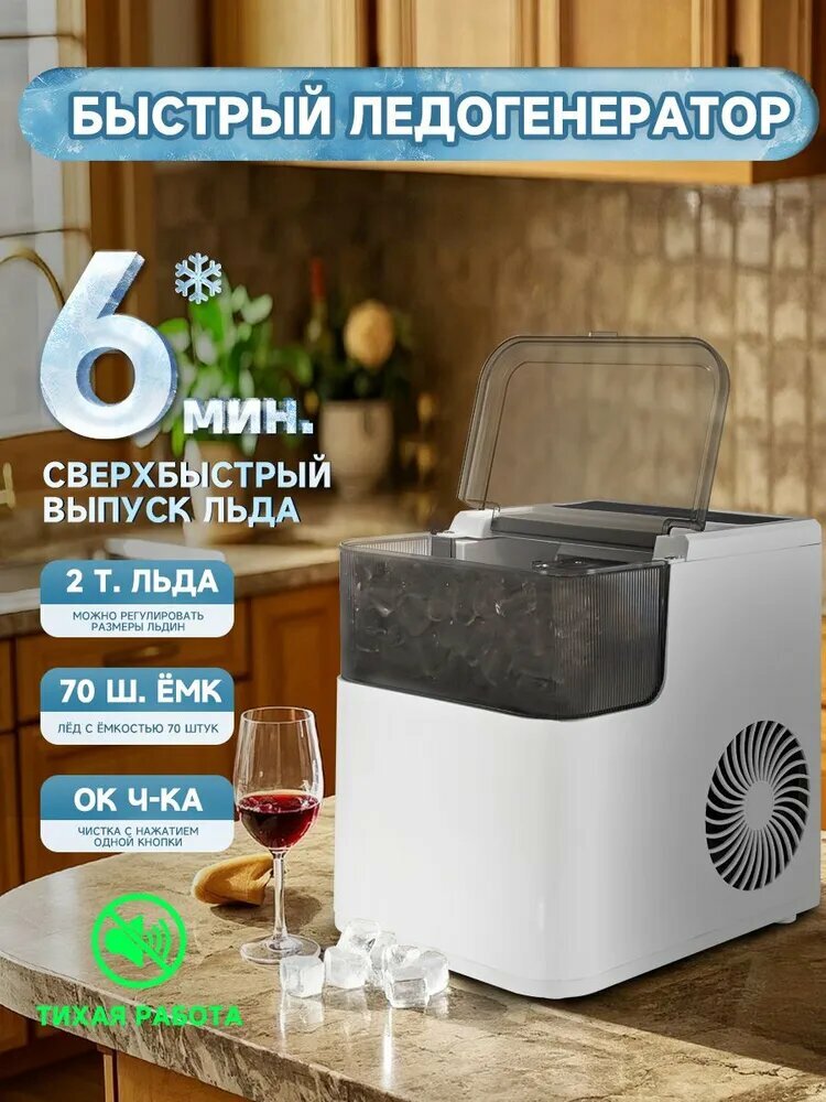 Быстрый льдогенератор. с дополнительной фильтрацией воды, электронным управлением, настройкой толщины льда, ёмкостью для воды 1.9 л
