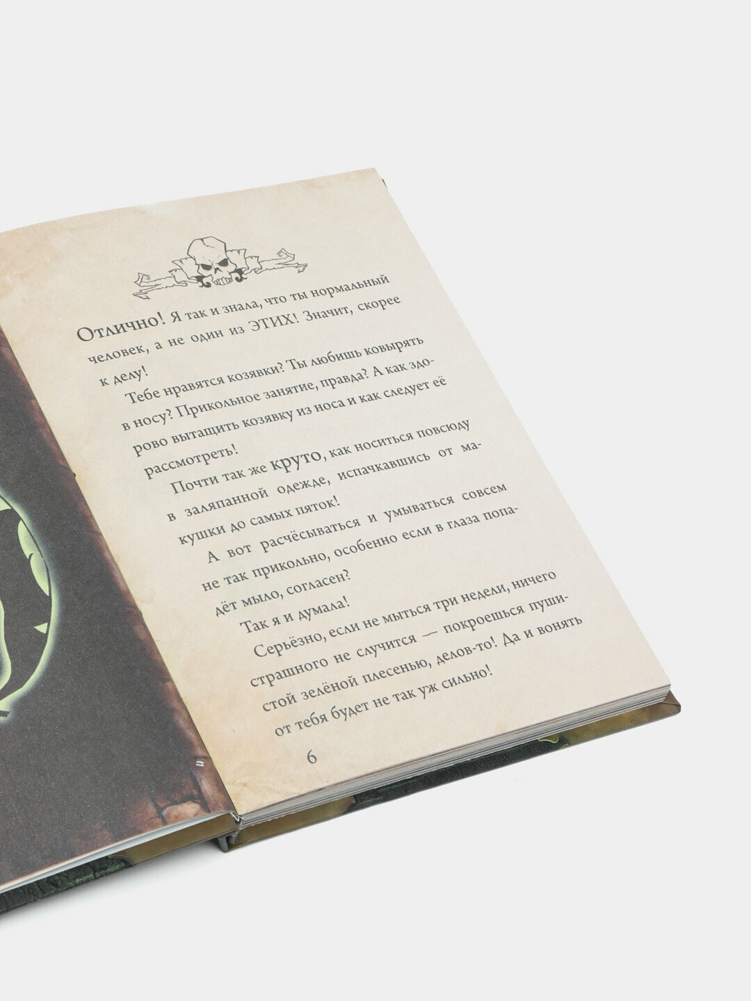 Злая маленькая книга 2. Мист Магнус — фото 1